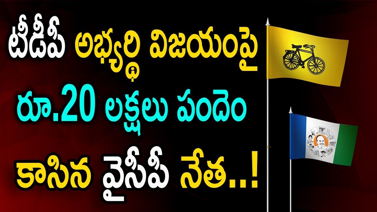 వెయ్యి కోట్లకు చేరుకున్న బెట్టింగులు ?