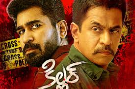 విజయ్ ఆంటోనీ ‘కిల్లర్’ -లీనియర్ కథా విశ్లేషణ