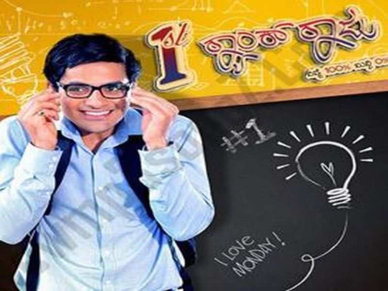 ‘First Rank Raju’ gets ‘U’ Certificate