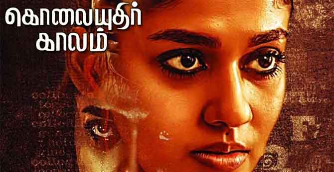 నయనతార సినిమా రిలీజ్  ఆపమని హైకోర్టు