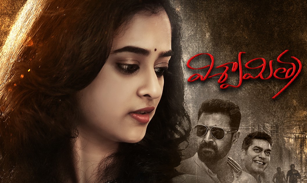 Viswamitra – Review