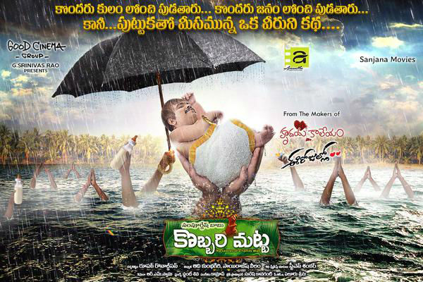 మీసంతో పుట్టిన వీరుడి దర్శనం ఆ రోజే