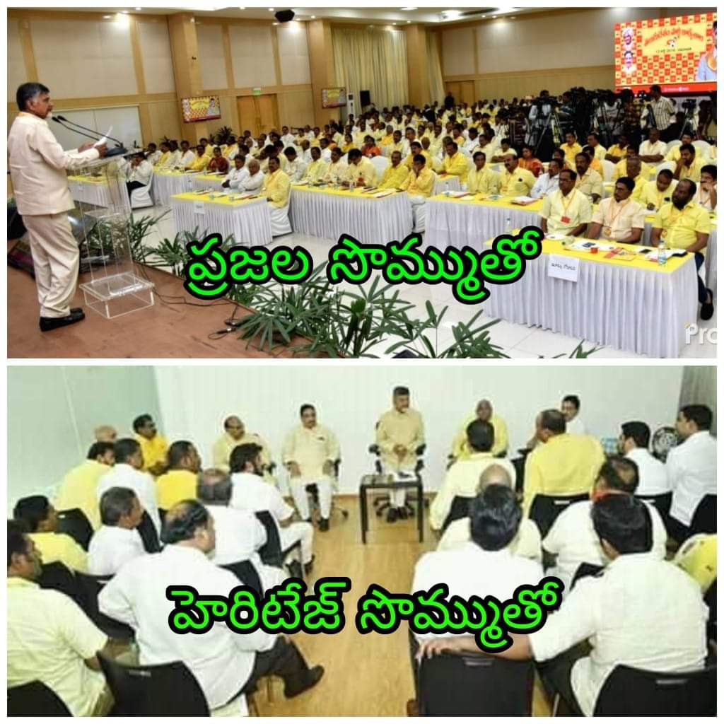 చంద్రబాబు  దుబారా ఎలా ఉండేదో చూడండి