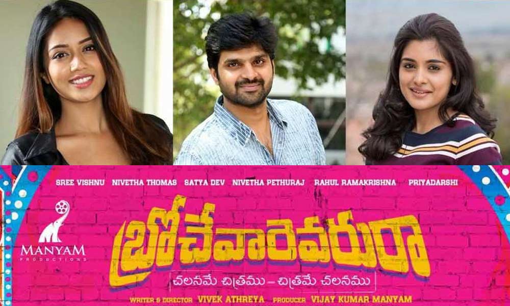 ‘బ్రోచే వారెవరురా’-  స్క్రీన్ ప్లే విశ్లేషణ -2