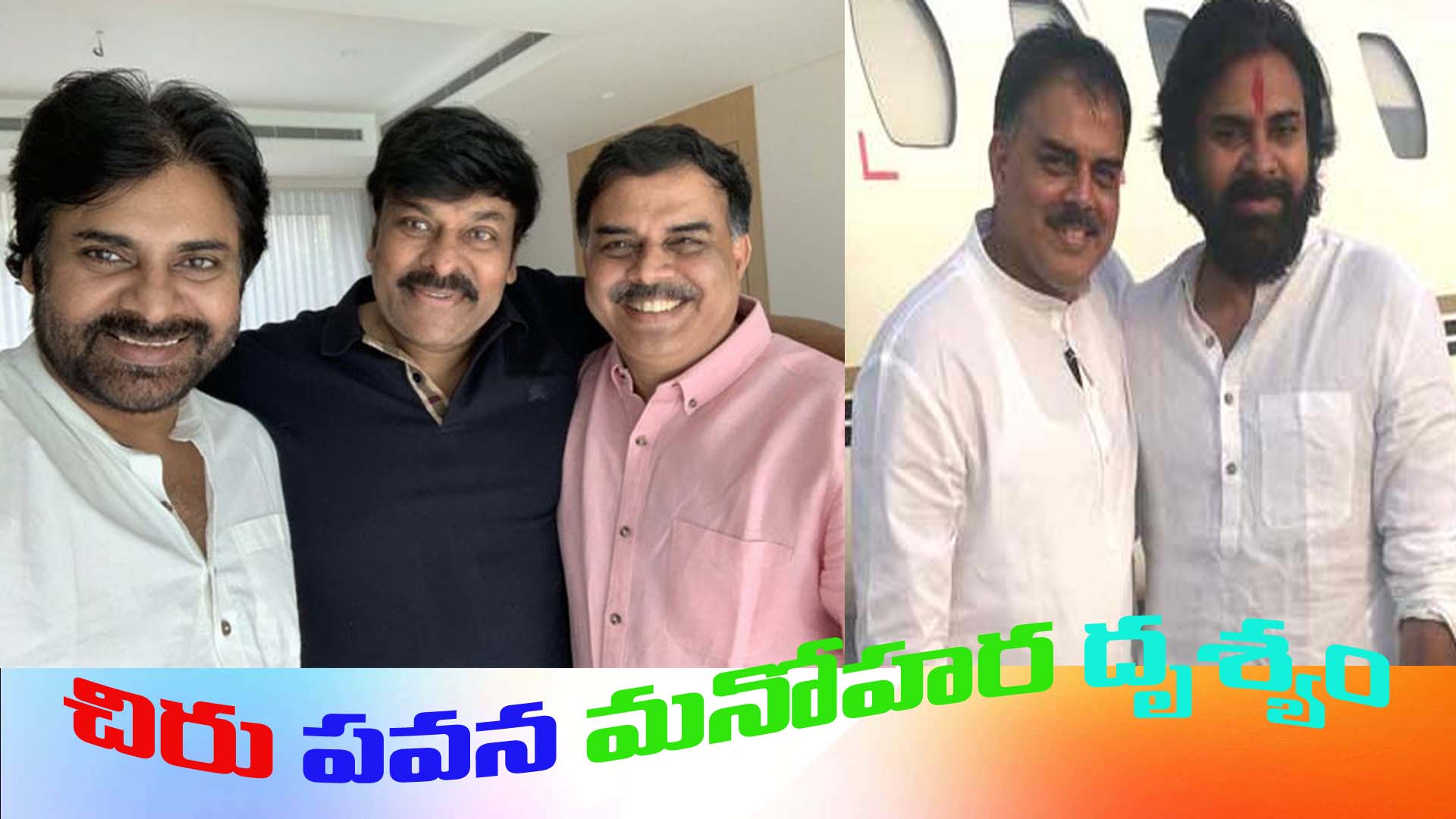 ఆ ముగ్గురి మధ్య ఏంజరిగింది ?