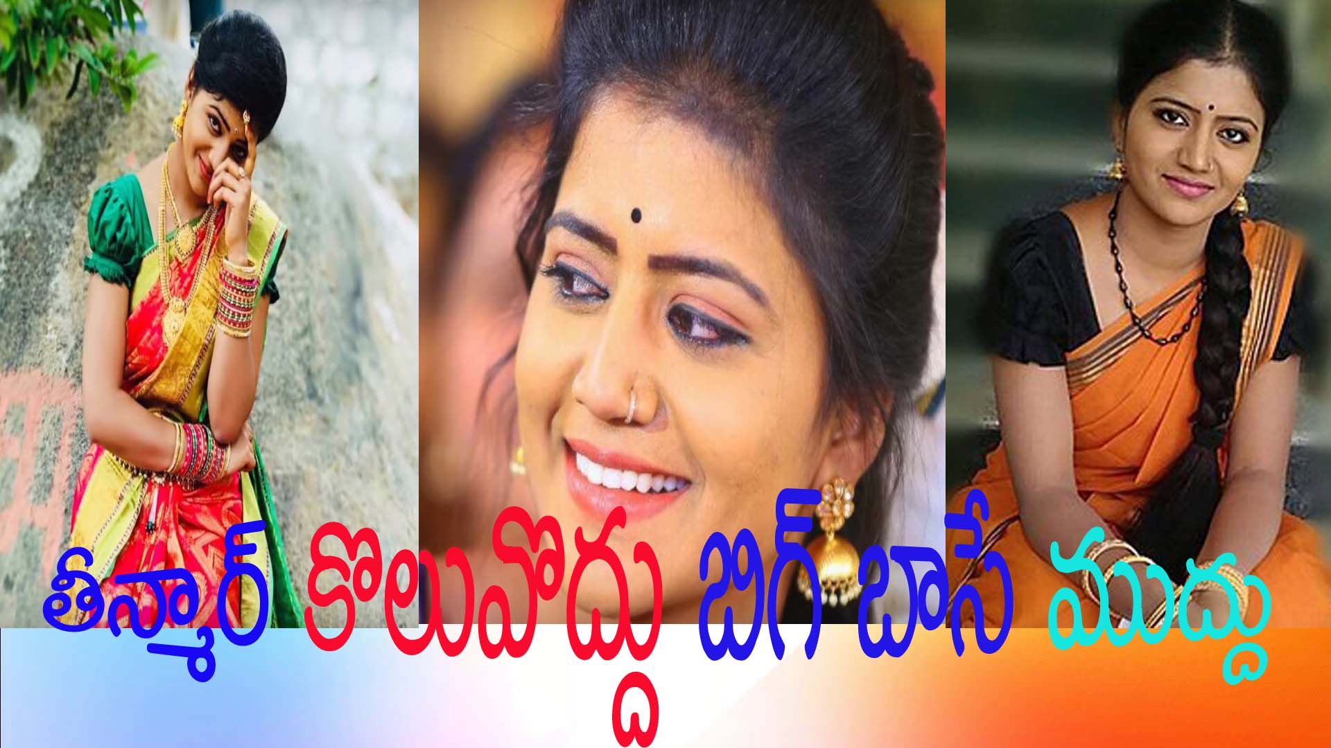 తీన్మార్ కు గుడ్ బై చెప్పిన సావిత్రి ?