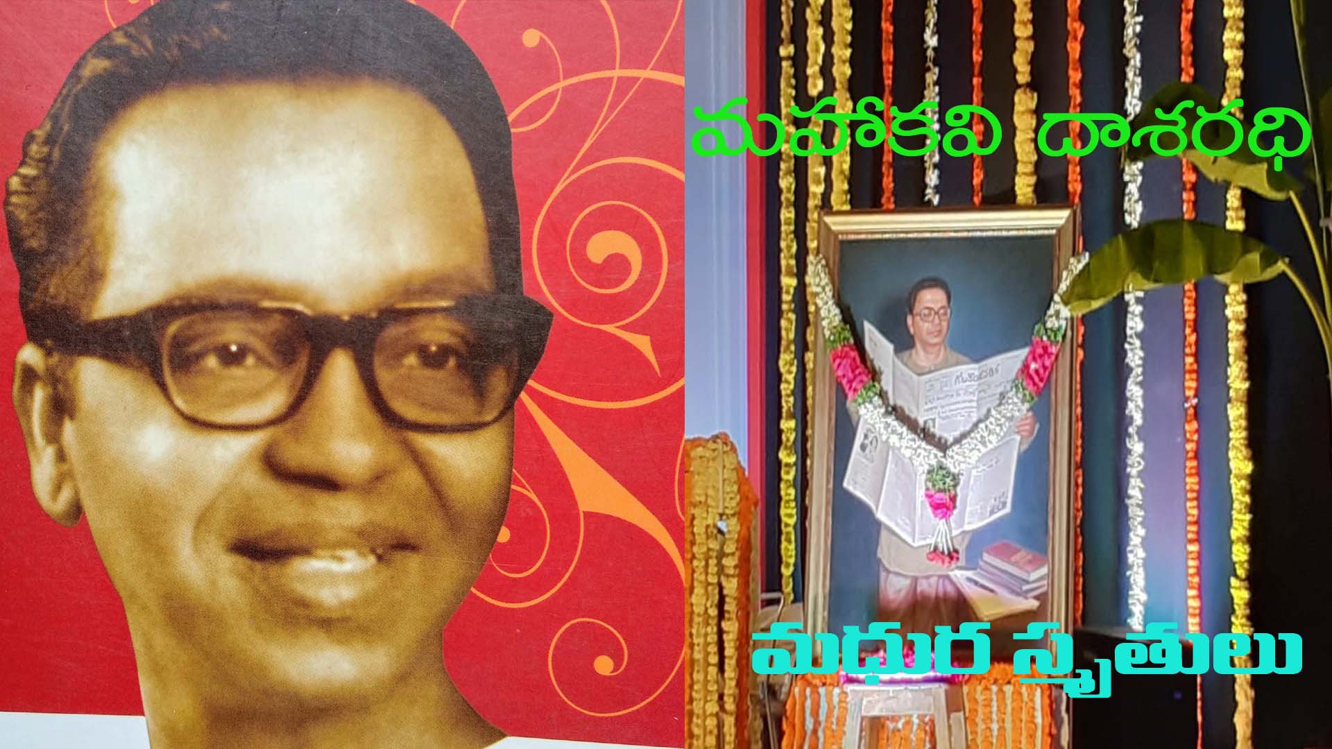 తెలంగాణా సాహిత్య యోధుడు దాశరథి