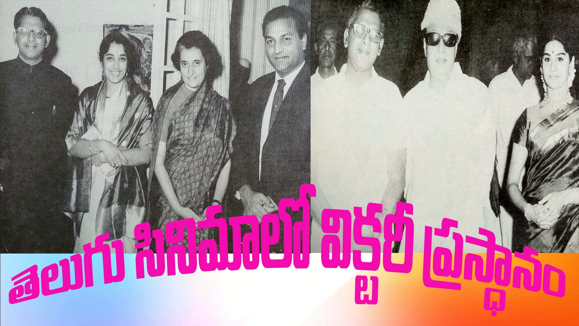 శిష్యుడు  కు బంగారు నందిని అందించిన విక్టరీ