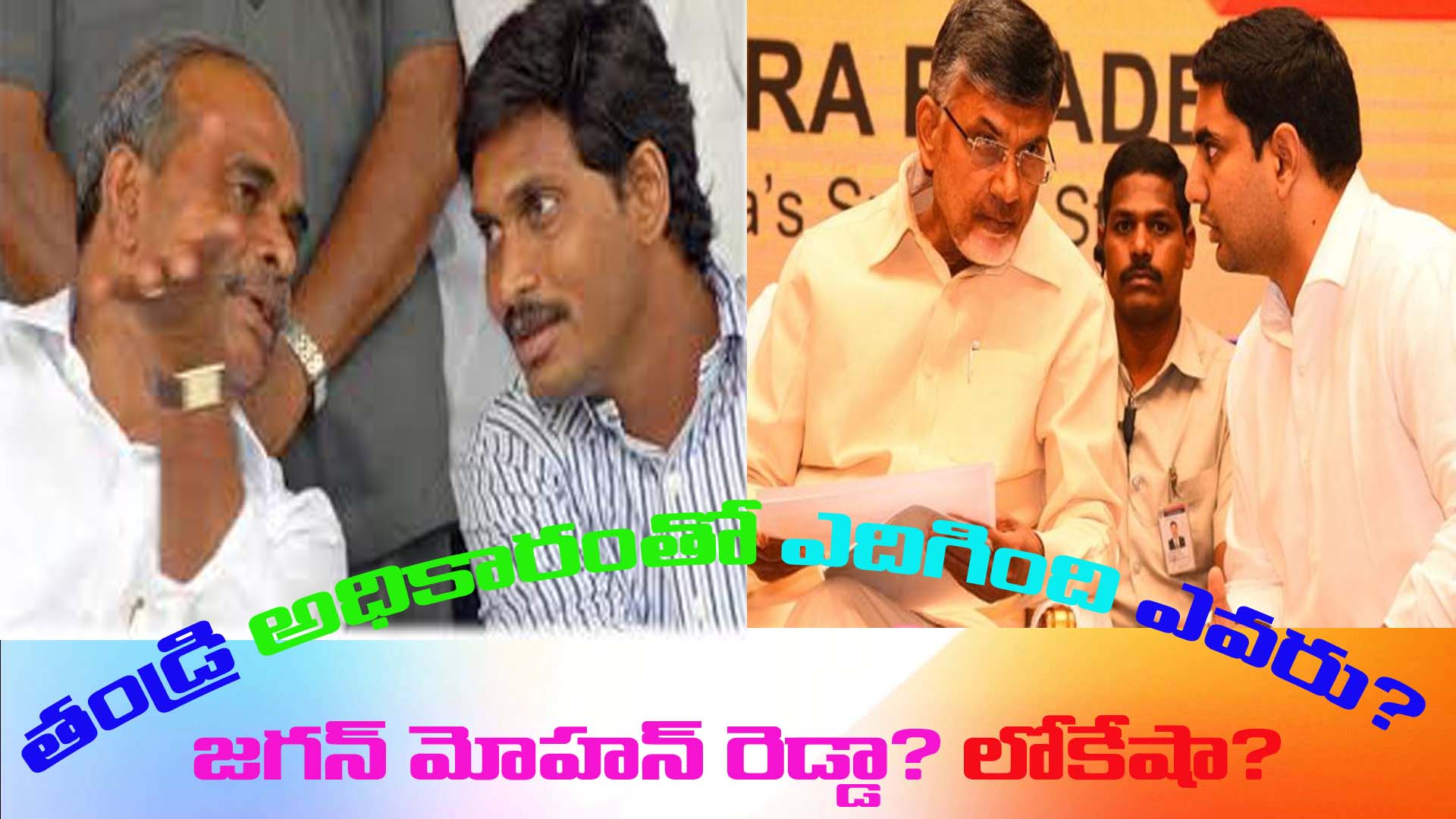 లోకేష్ నీ సంగతి మర్చిపోయావా ?