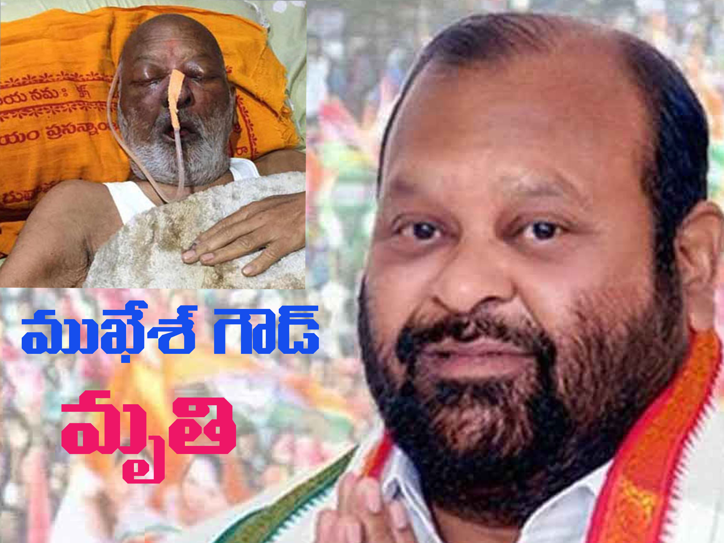 కాంగ్రెస్ మాజీ మంత్రి ముఖేశ్ గౌడ్ మృతి