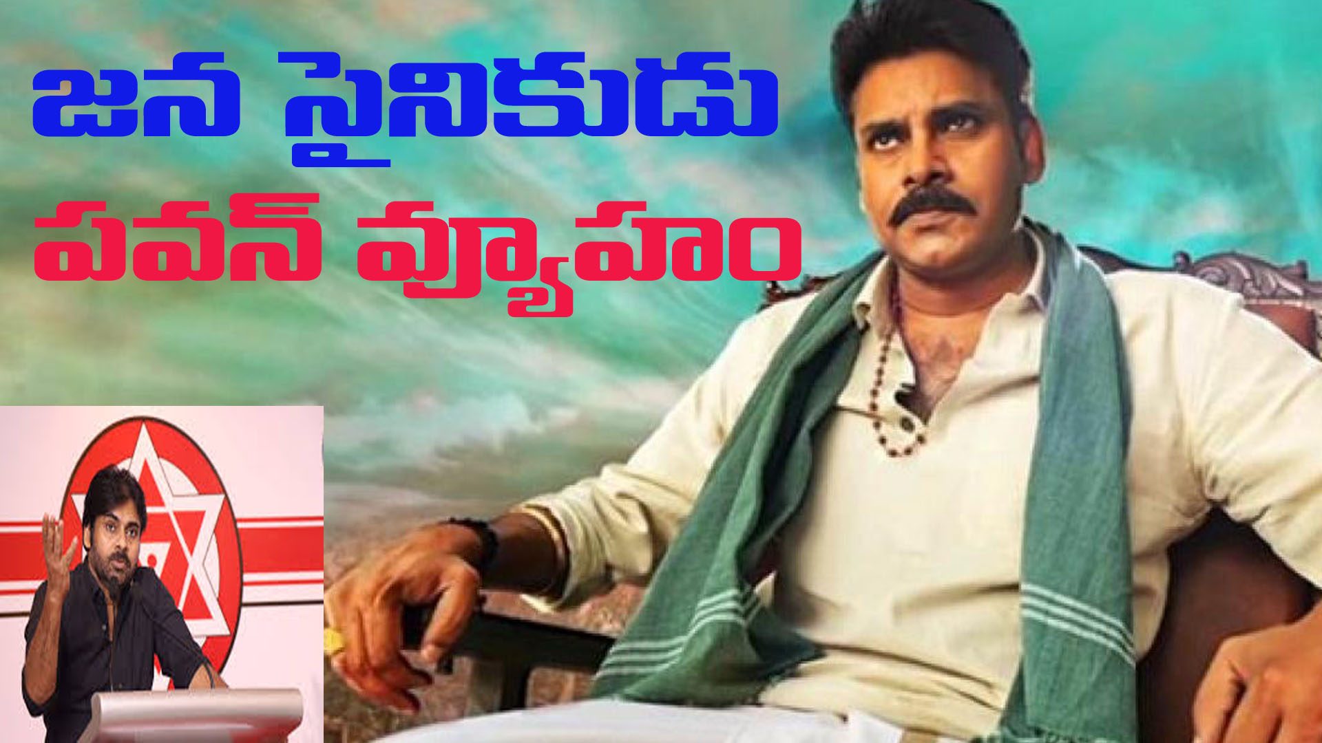 పవన్ కళ్యాణ్ ను మళ్ళీ హీరోగా చూడలేమా ?