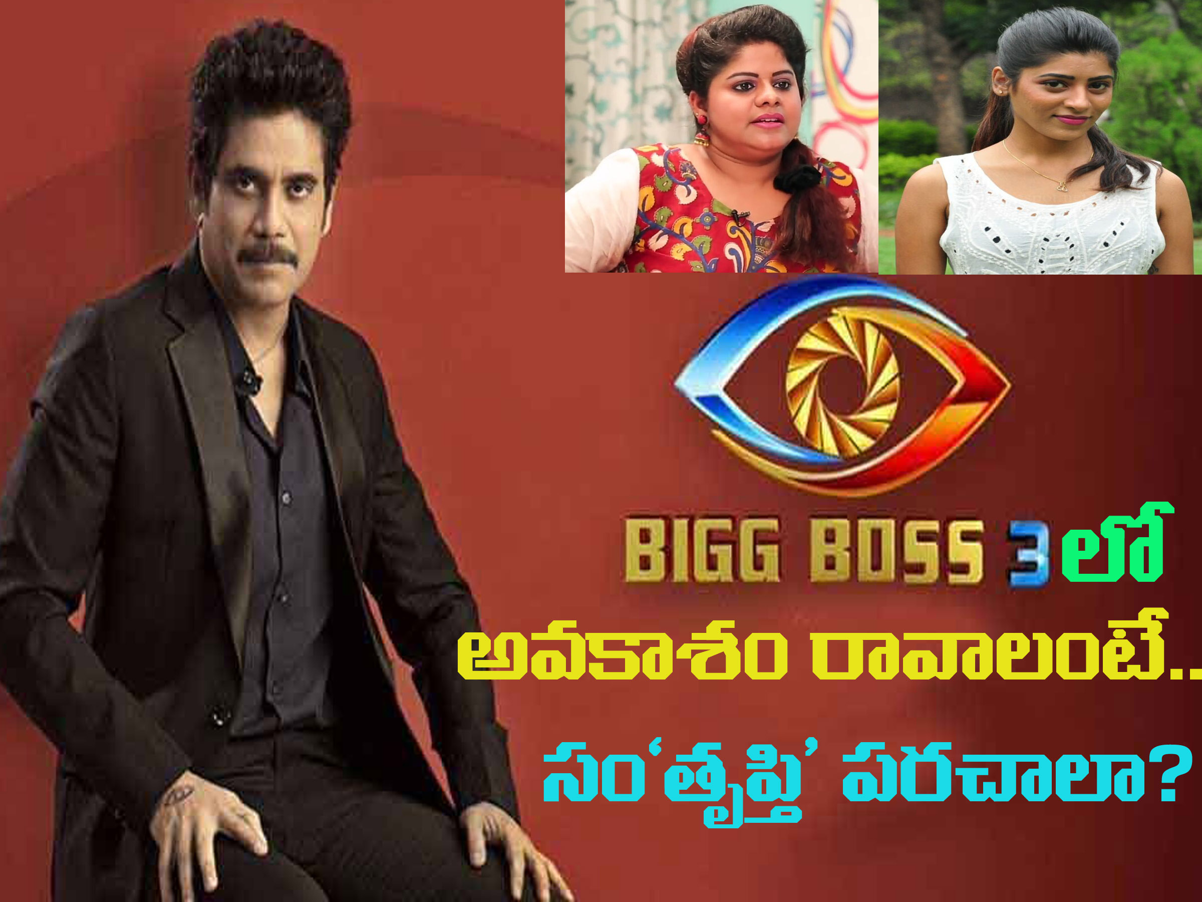 “బిగ్ బాస్ 3” పై పోలీస్ బాస్ ఏ నిర్ణయం తీసుకోబోతున్నారు ?