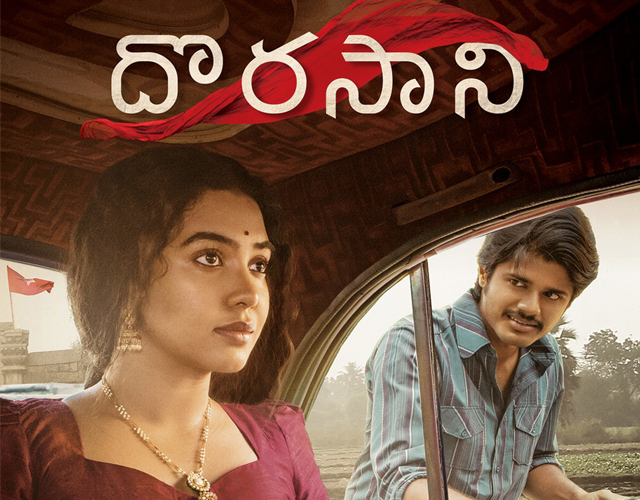 ఈ రోజు రిలీజ్ ‘దొరసాని’టాక్ ఏంటి?