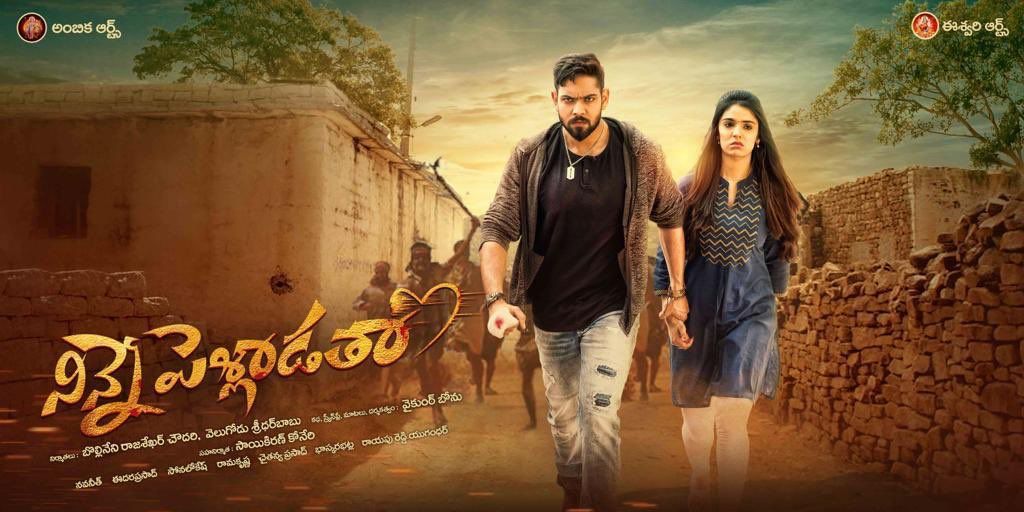 `నిన్నే పెళ్లాడతా` అక్కినేనీస్‌ చేయాలి కానీ!