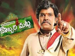 ‘కొబ్బరిమట్ట’ ట్రైలర్  రివ్యూ!