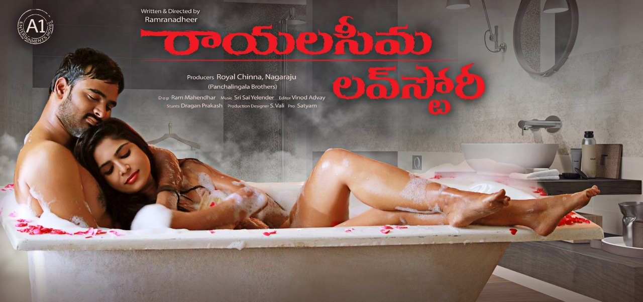 ఓల్డ్ లవ్వు -‘రాయల సీమ లవ్ స్టోరీ’ – ట్రైలర్ రివ్యూ!