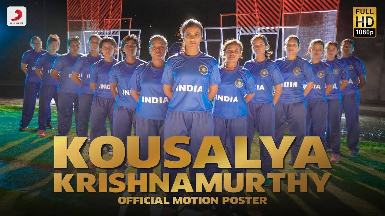 ఆగస్ట్‌ 23న ప్రపంచవ్యాప్తంగా ‘కౌసల్య కృష్ణమూర్తి’