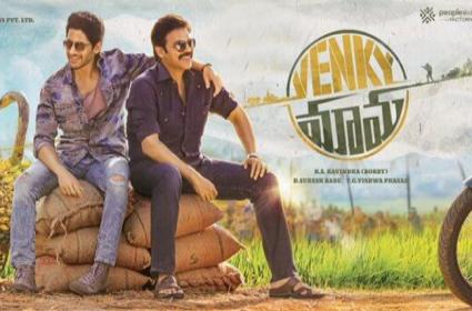 వెంకీ మామ ఎప్పుడొస్తాడో !