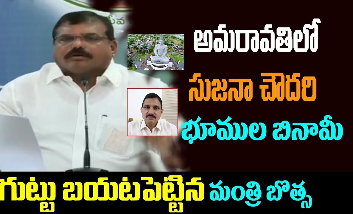 సుజనా పై ఇన్ సైడర్ బాంబు పేల్చిన బొత్స