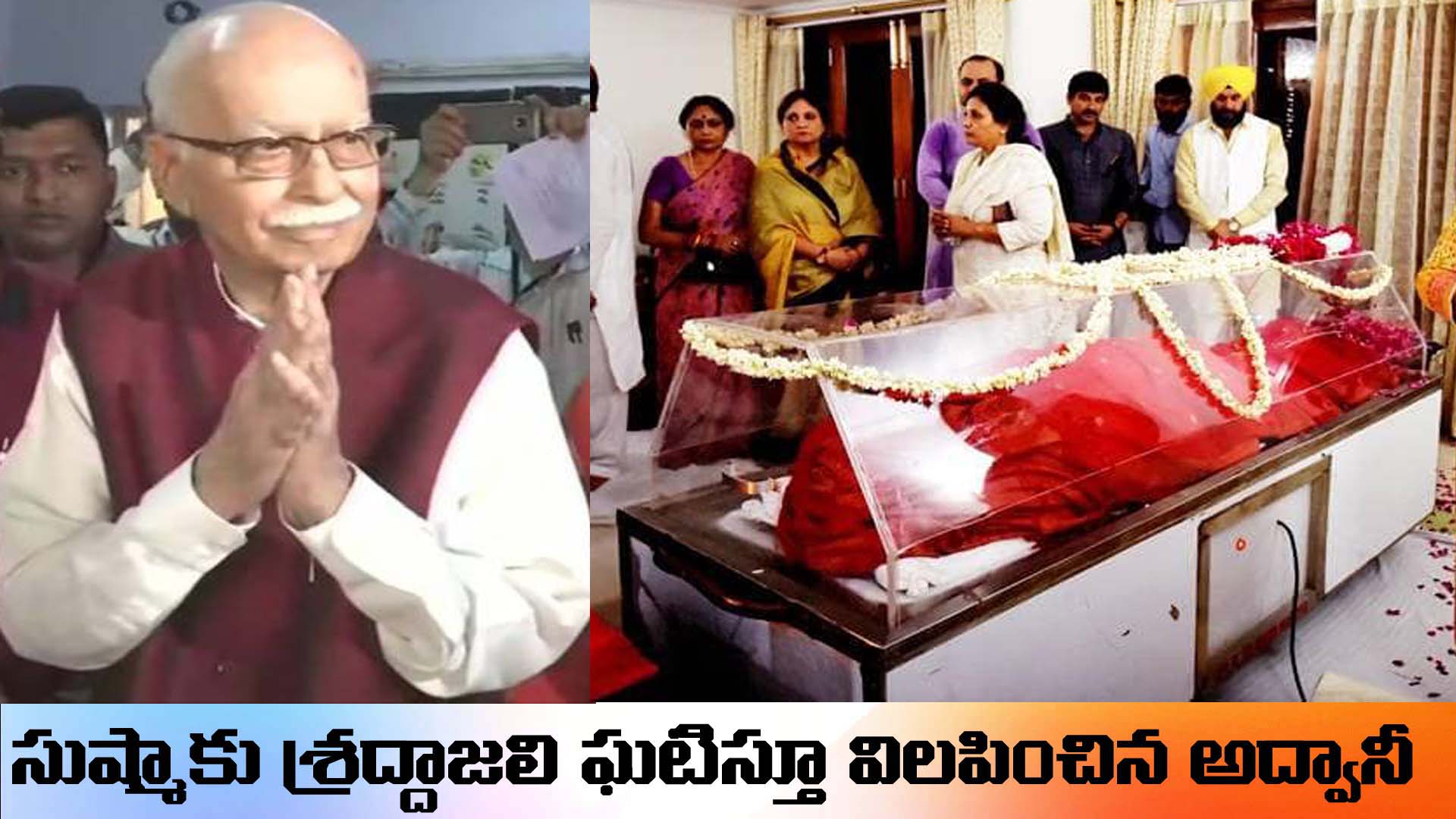 భారత రాజకీయాలపై సుష్మా స్వరాజ్ ముద్ర