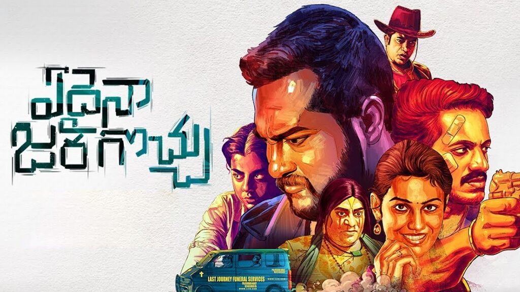 ఇదే జరుగుతుంది! -‘ఏదైనా జరగొచ్చు’ మూవీ రివ్యూ!