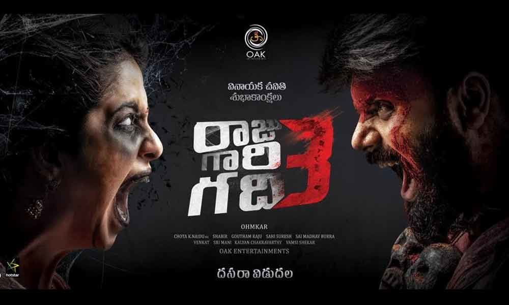 రాజు గారి గది 3 ఫస్ట్ లుక్ విడుదల