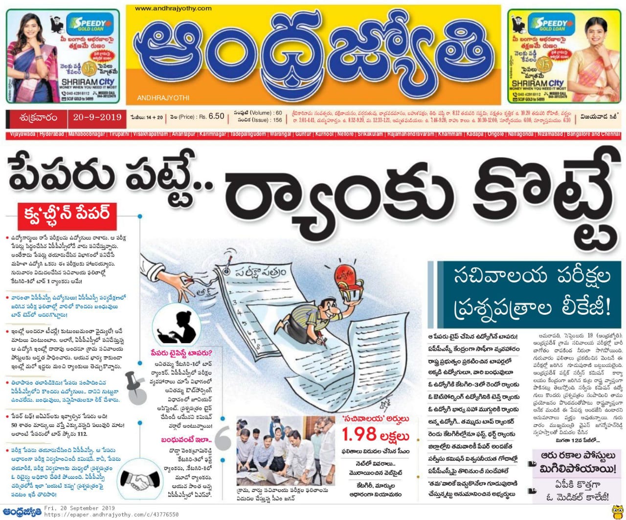 పేపర్ లీక్ లో నిజమెంత ?