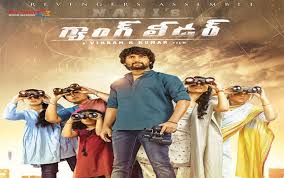 స్టార్ మెటీరియల్ కావలెను – ‘గ్యాంగ్ లీడర్’ స్క్రీన్ ప్లే విశ్లేషణ