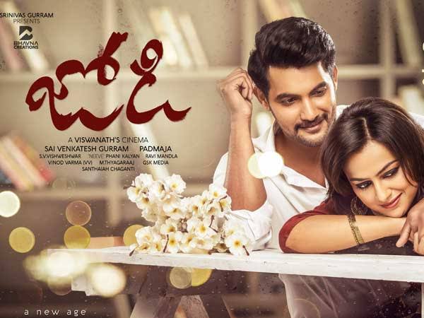 కుటుంబరావు కథ : ‘జోడీ’ న్యూ ఏజ్ మూవీ రివ్యూ!