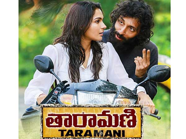 రియాలిజపు నిజాలు – ‘తారామణి’ తెలుగు మూవీ రివ్యూ!