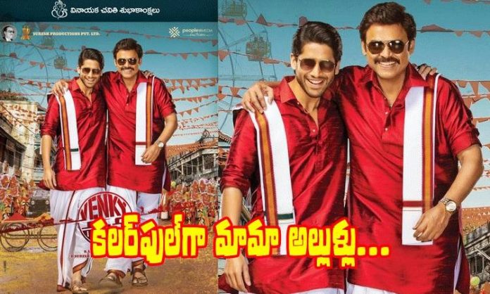 మామ అల్లుడు జాత‌ర‌లో అలా న‌డిచొస్తుంటే