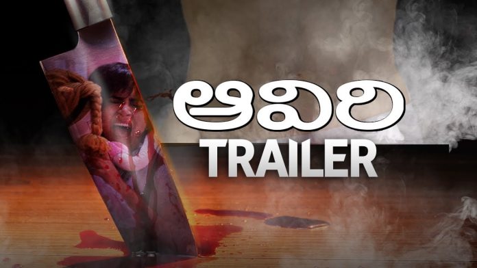 ట్రైల‌ర్ టాక్: `ఆవిరి`లో ఆత్మ విన్యాసం రొటీన్ హార‌ర్