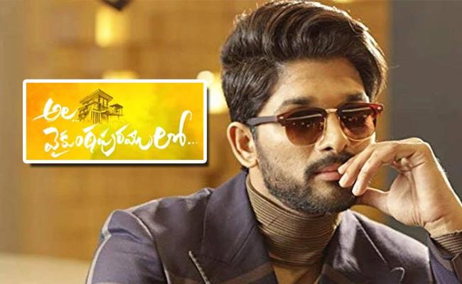 ‘అల వైకుంఠపురములో..’ రిలీజ్ డేట్ పోస్టర్