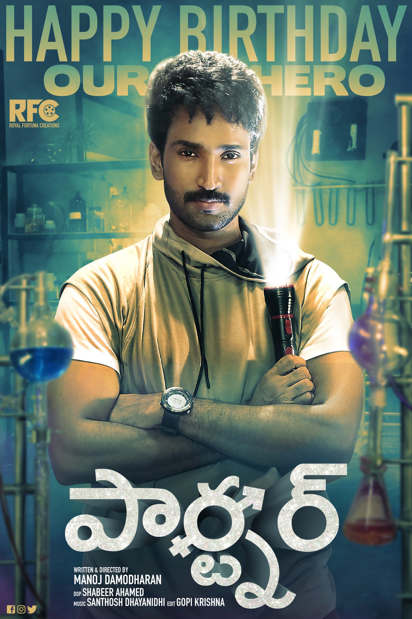 సైంటిఫిక్‌ రొమెడీగా ‘పార్ట్‌నర్‌’