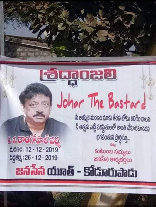 వ‌ర్మ‌కు  జ‌న‌సేన నాయ‌కుల శ్ర‌ద్ధాంజ‌లి