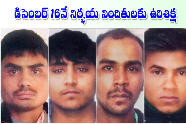 ఈనెల 16న నిర్భయ దోషులకు ఉరి ?