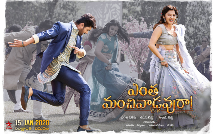 `ఎంత మంచివాడ‌వురా!` మూవీ రివ్యూ