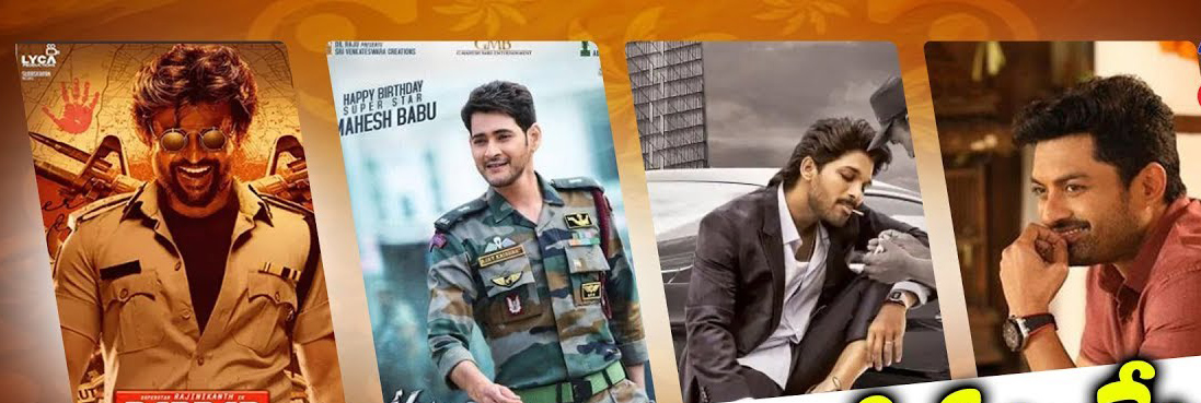 ఈ సారి సంక్రాంతి  అంతా వీళ్ల‌దే..!