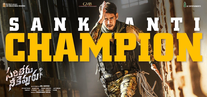 `స‌రిలేరు..` ప్రాఫిట్‌లోకి వ‌చ్చేసిన‌ట్టే!