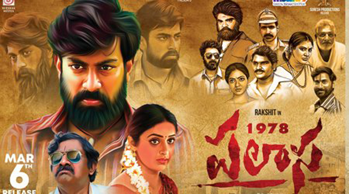 `ప‌లాస 1978` మూవీ రివ్యూ