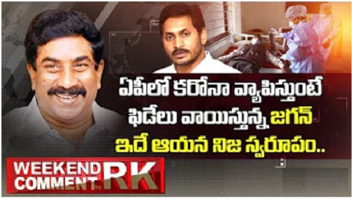 అసహనంతో రగిలిపోతున్న రాధాకృష్ణ! 