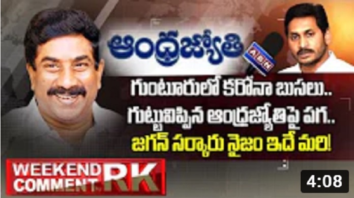 నక్కలు బొక్కలే వెతుకుంటాయి…అలాగే మన రాధాకృష్ణ