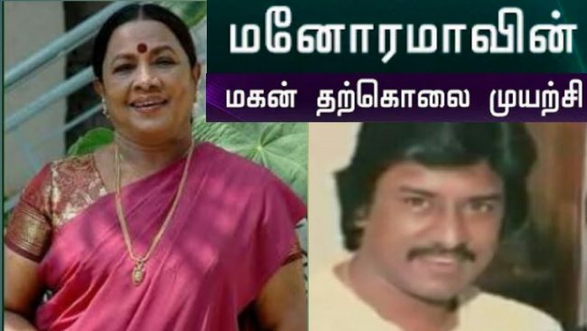 మ‌నోర‌మ‌ కుమారుడు సూసైడ్