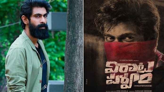 రానా `విరాట‌ప‌ర్వం` ప‌రిస్థితేంటి?