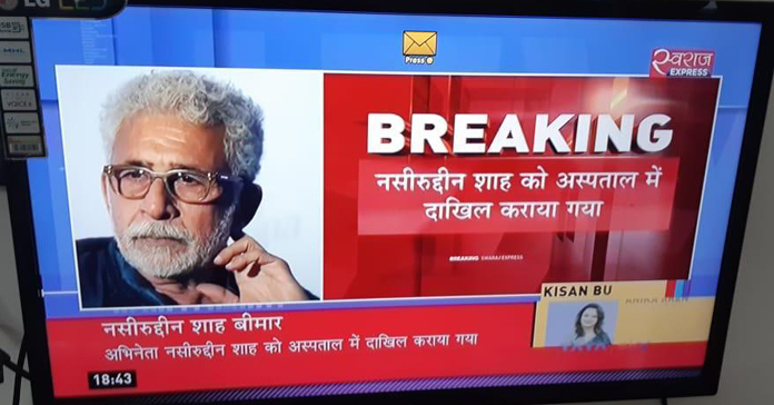 బాలీవుడ్‌కు ఏమైంది..న‌సీరుద్దీన్ షాపై వదంతులు!