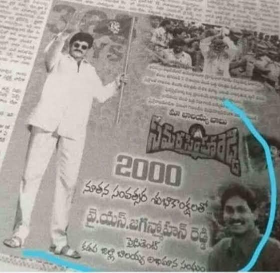 జ‌గ‌న్ బాల‌య్య ఫ్యాన్..ప్రింట్ సాక్ష్యం ఇదిగో