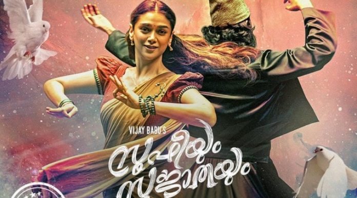 ‘సూఫీయం సుజాతాయుమ్’ – కథ తక్కువ మతం ఎక్కువ!