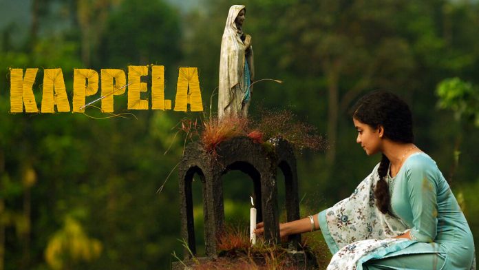 ‘కప్పెలా’ మూవీ రివ్యూ – షుగర్ కోటింగ్ సందేశం