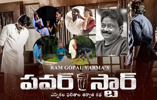 `ప‌వర్‌స్టార్` మూవీ రివ్యూ