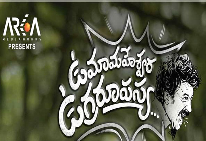 Uma Maheswara Ugra Rupasya review